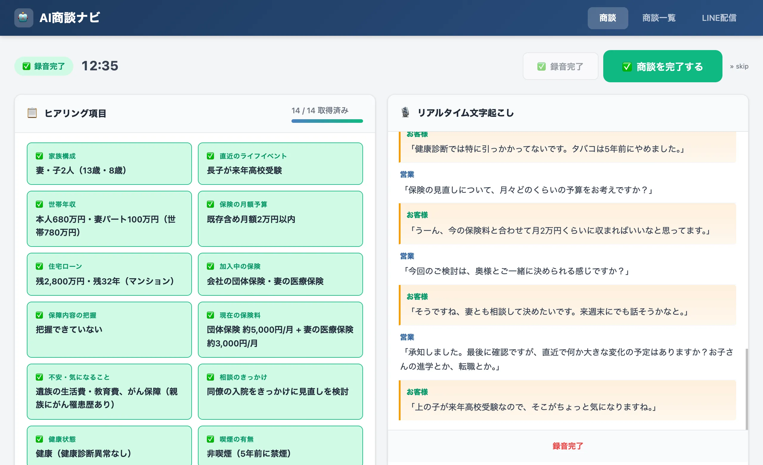 保険商談AI のサービス画像