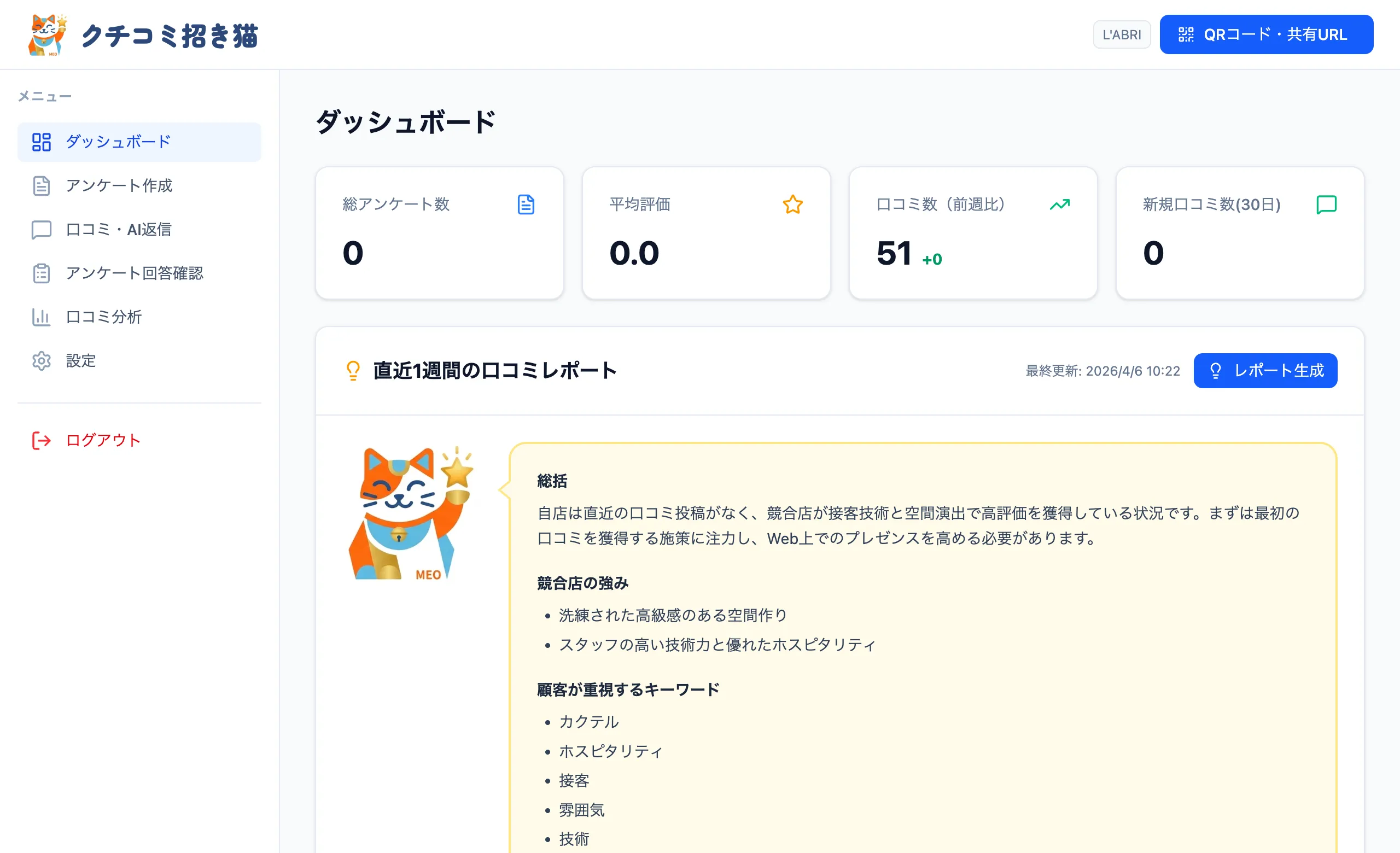 口コミ招き猫 のサービス画像