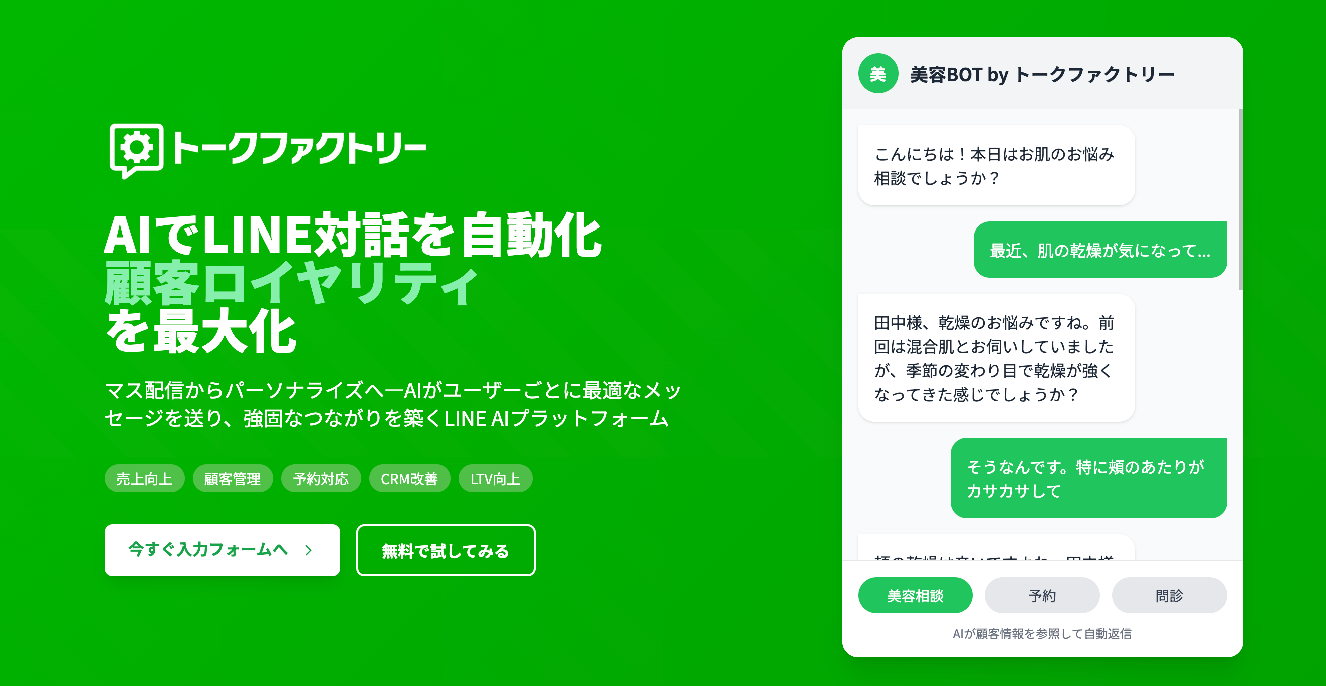 トークファクトリー サービス画像